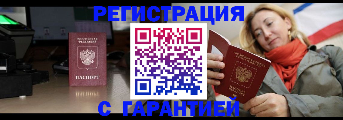 где прописаться в Салехарде