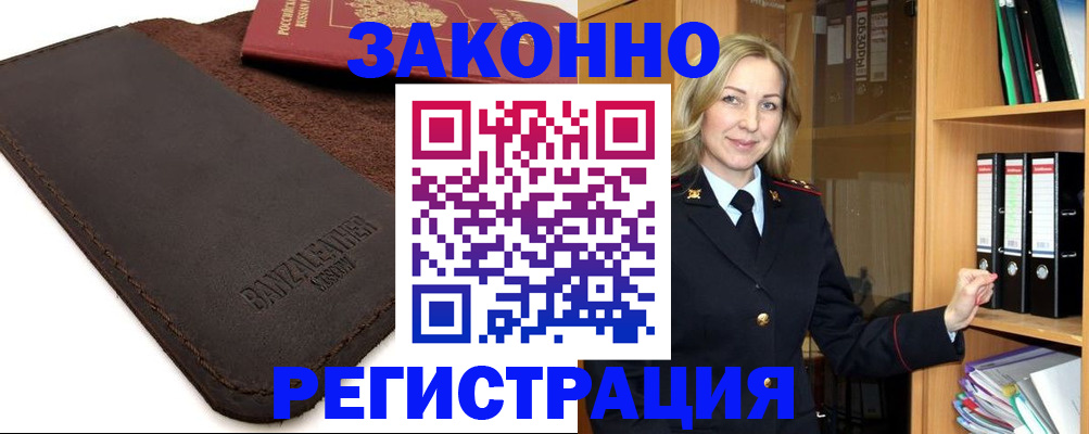 временная регистрация в Салехарде