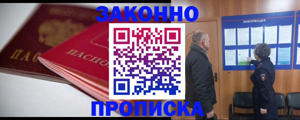 прописка в Салехарде