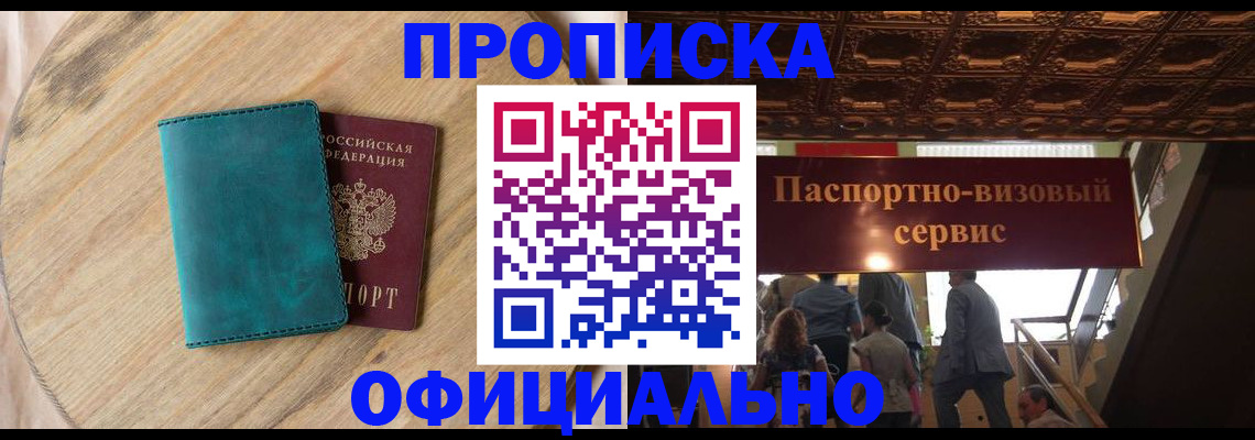 временная регистрация купить в Салехарде